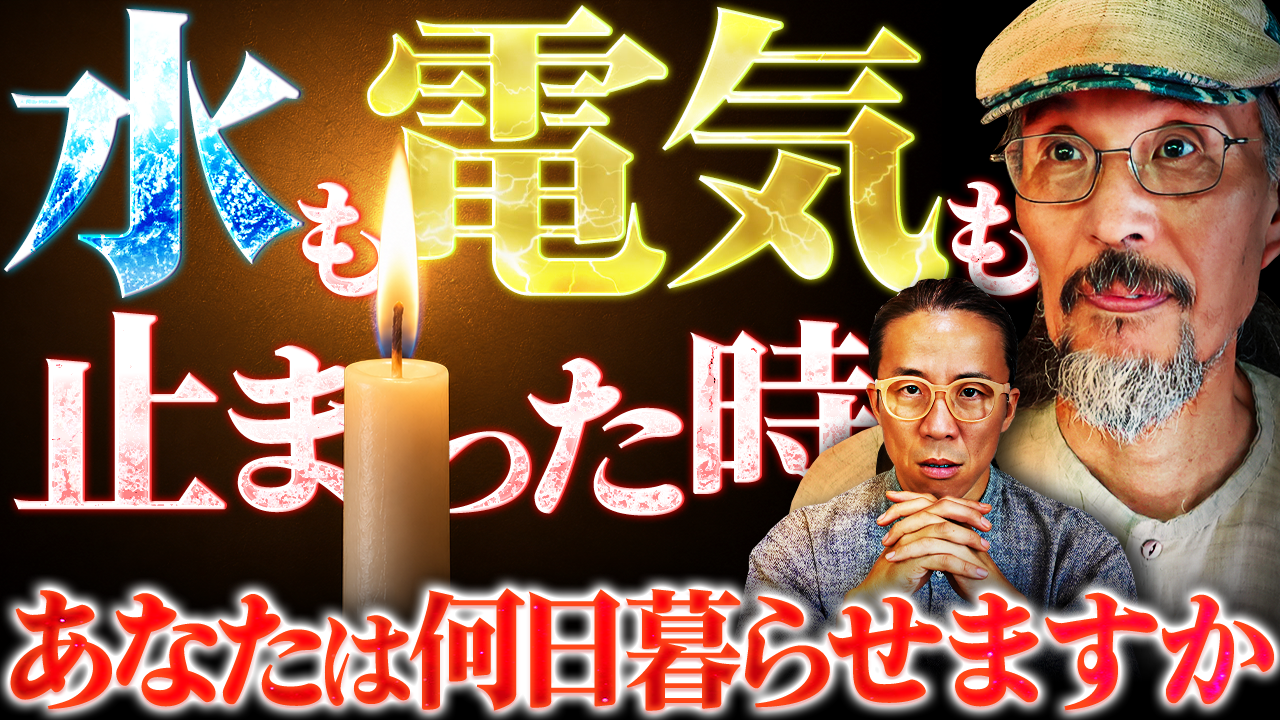 災害に強い生き方とは？無肥料栽培家・岡本よりたかさんに聞く、田舎暮らしと生きる知恵