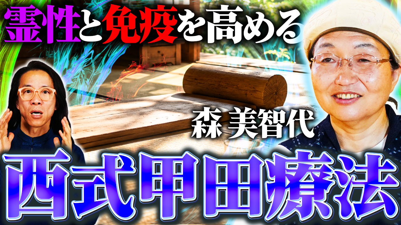 寝て2分、全部で16分。お金をかけずに一生続けられる「西式健康法」を教わってきました