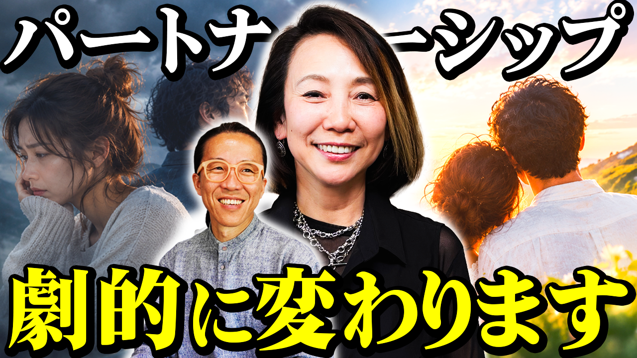 離婚200%考えていた夫婦が、20年後に「楽園」と言えるようになった理由