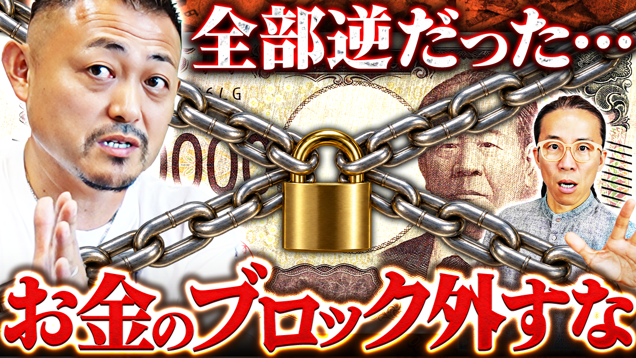 お金のブロックは外さなくていい?崔燎平先生に聞いた「マネープレッシャー」の話