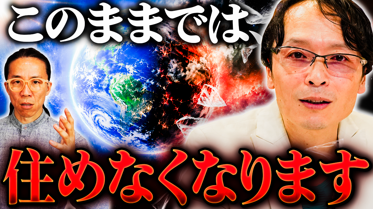 地球で起きている3つの異変と、いま僕たちにできること